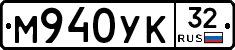М940УК32 - 