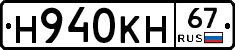 Н940КН67 - 
