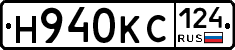 Н940КС124 - 