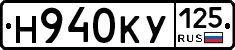 Н940КУ125 - 