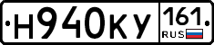 Н940КУ161 - 