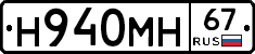 Н940МН67 - 