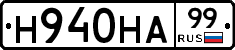 Н940НА99 - 