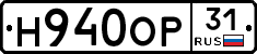Н940ОР31 - 