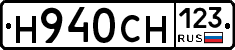 Н940СН123 - 