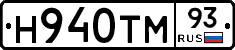 Н940ТМ93 - 