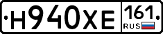 Н940ХЕ161 - 