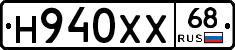 Н940ХХ68 - 