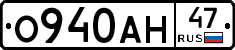 О940АН47 - 