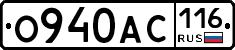 О940АС116 - 