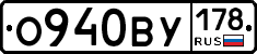 О940ВУ178 - 