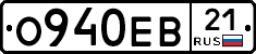 О940ЕВ21 - 