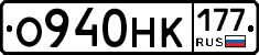 О940НК177 - 