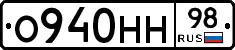 О940НН98 - 
