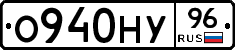 О940НУ96 - 