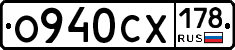 О940СХ178 - 
