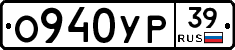 О940УР39 - 
