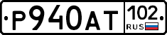 Р940АТ102 - 
