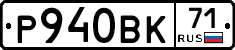 Р940ВК71 - 
