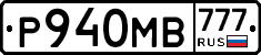 Р940МВ777 - 
