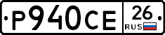 Р940СЕ26 - 