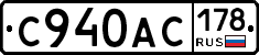 С940АС178 - 