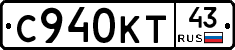 С940КТ43 - 