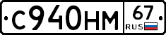 С940НМ67 - 
