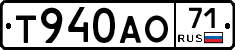 Т940АО71 - 