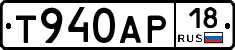Т940АР18 - 