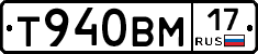 Т940ВМ17 - 