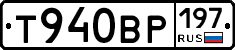 Т940ВР197 - 
