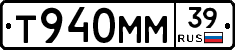 Т940ММ39 - 