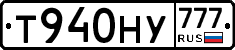 Т940НУ777 - 