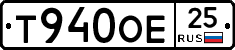 Т940ОЕ25 - 