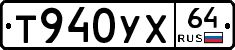 Т940УХ64 - 