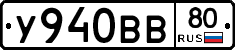 У940ВВ80 - 