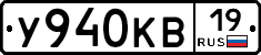 У940КВ19 - 