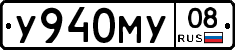 У940МУ08 - 