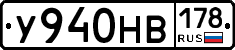 У940НВ178 - 