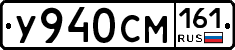 У940СМ161 - 