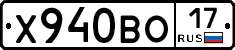 Х940ВО17 - 