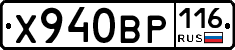 Х940ВР116 - 