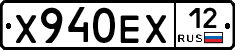 Х940ЕХ12 - 