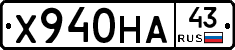 Х940НА43 - 