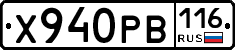 Х940РВ116 - 