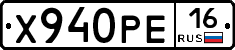 Х940РЕ16 - 