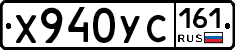 Х940УС161 - 