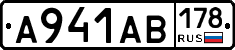 А941АВ178 - 
