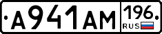 А941АМ196 - 